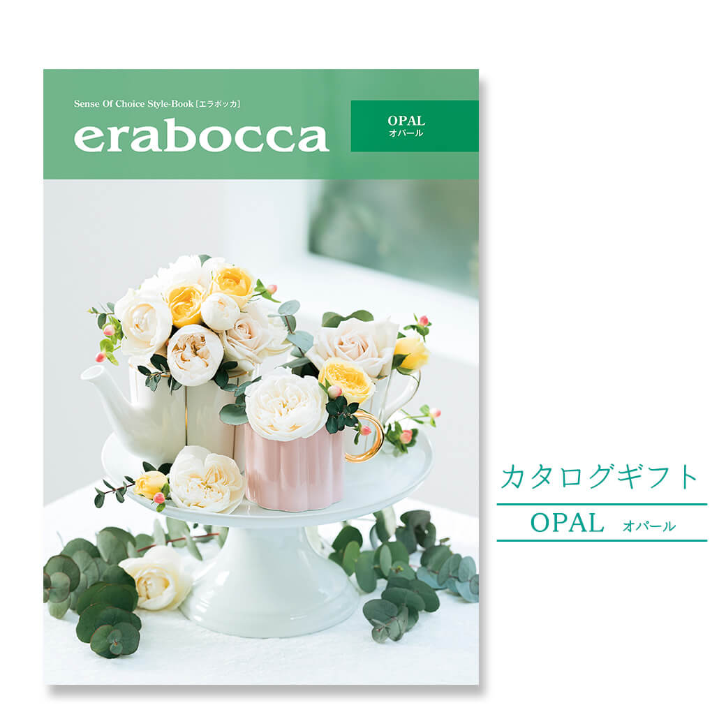 結婚祝い・出産祝い・内祝いにおすすめのカタログギフト電報「erabocca」