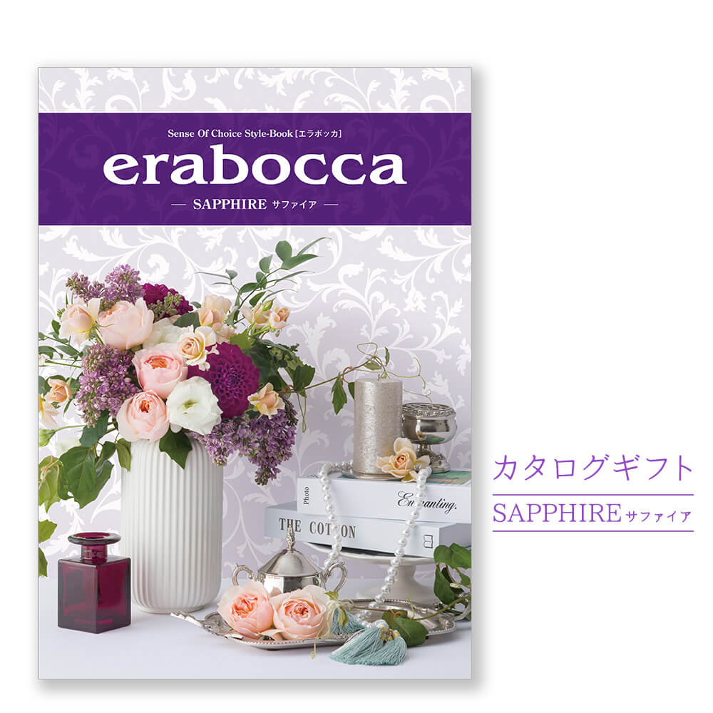 結婚・誕生日・出産・長寿・ビジネスのお祝いにカタログギフト電報「erabocca」 サファイア