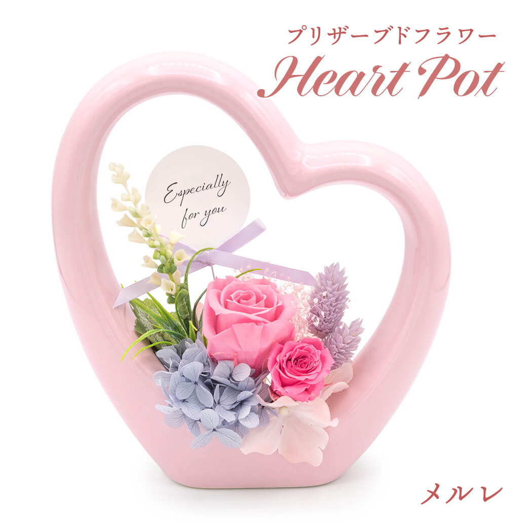 結婚式の祝電・誕生日におすすめのフラワー電報「ハートポット メルレ」