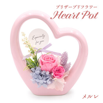 結婚祝い・結婚式・誕生日・母の日のお祝いにオススメ「ハートポット メルレ」フラワー電報