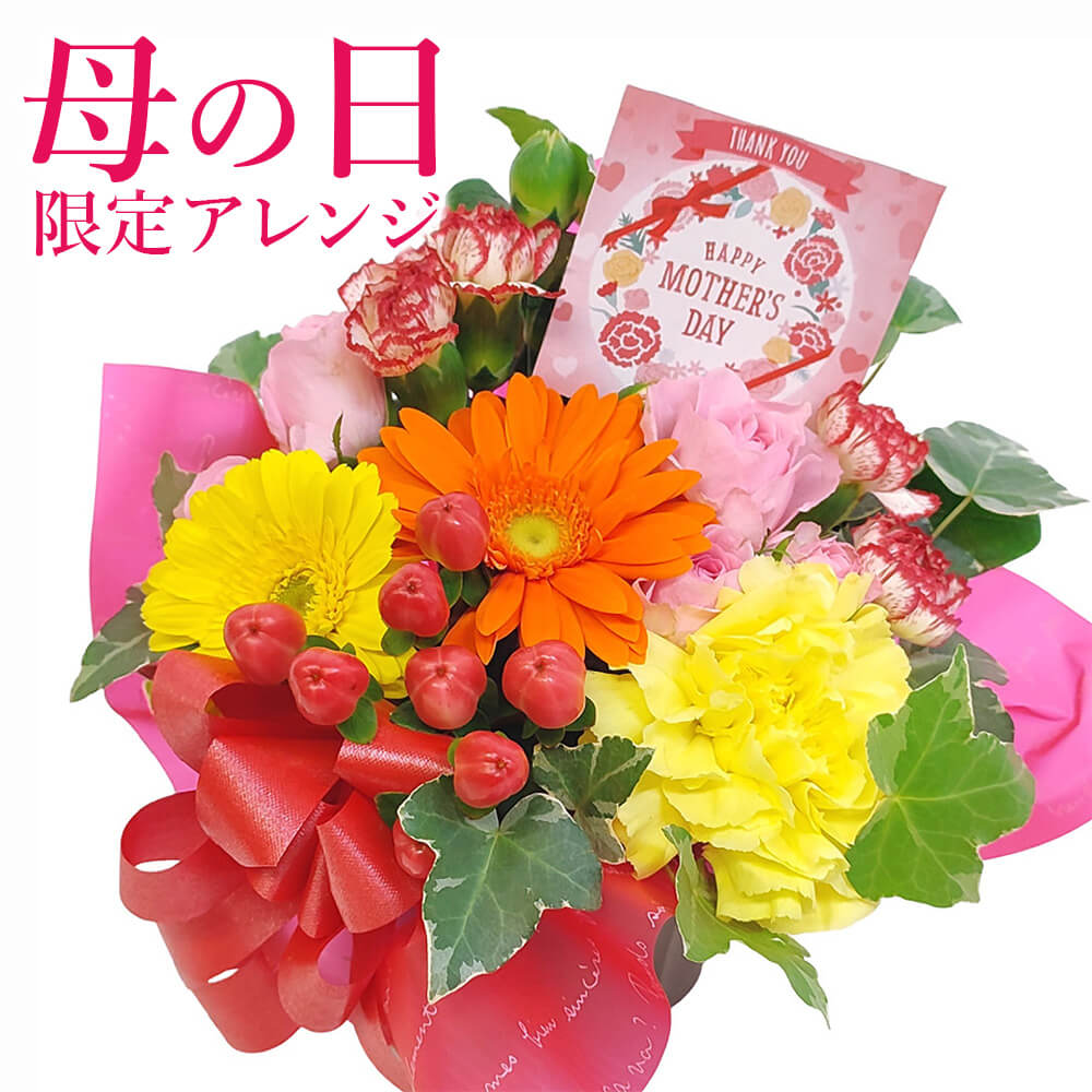 お母さんへ母の日のプレゼントにおすすめのフラワー電報