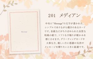 電報台紙:201「メディアン」