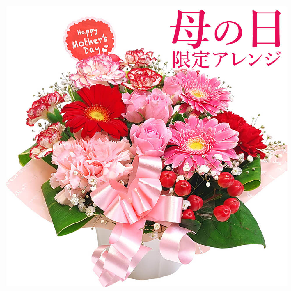 母の日ギフトにおすすめのフラワー電報