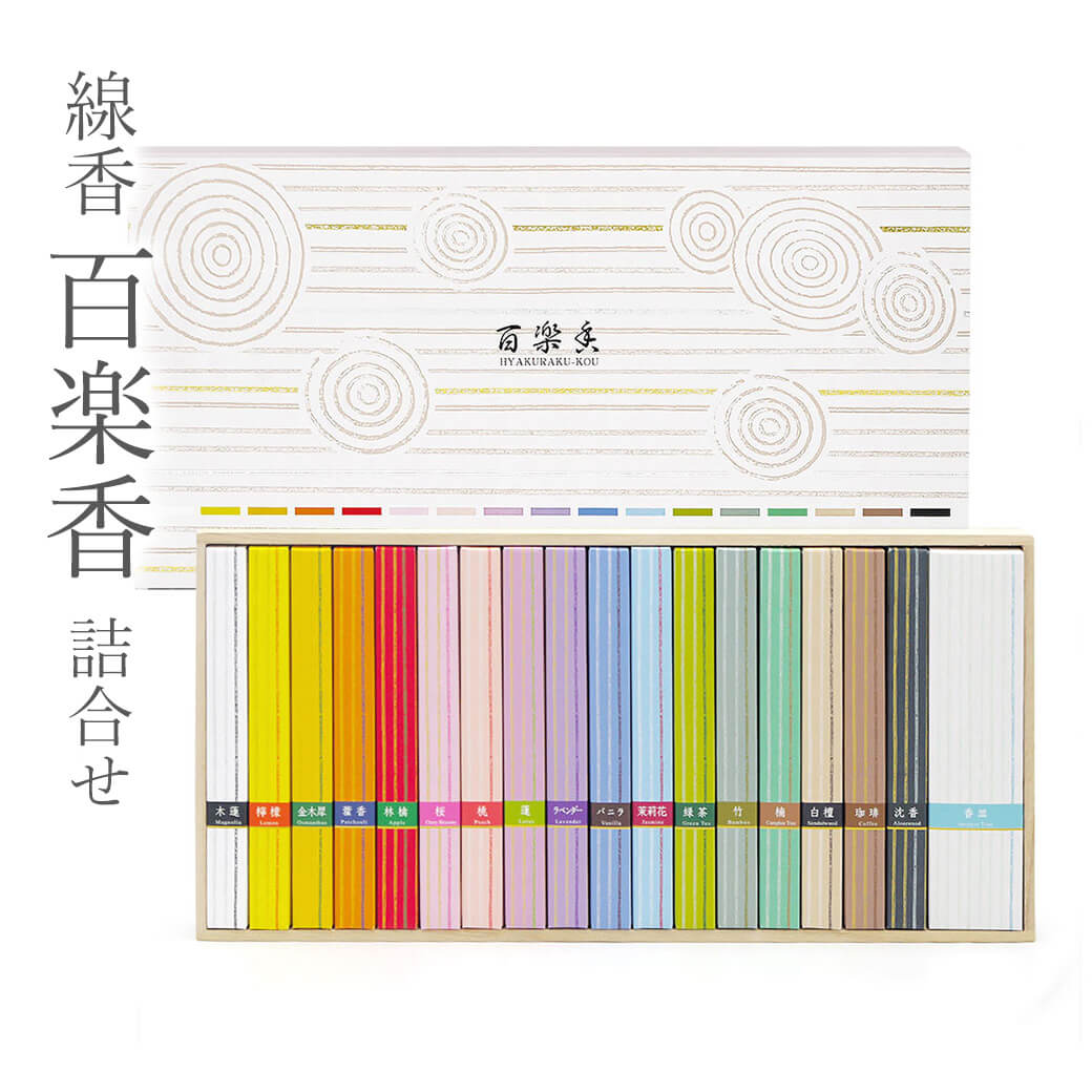 法事・法要・命日・お盆のお供えに「百楽香　詰め合わせ17種」