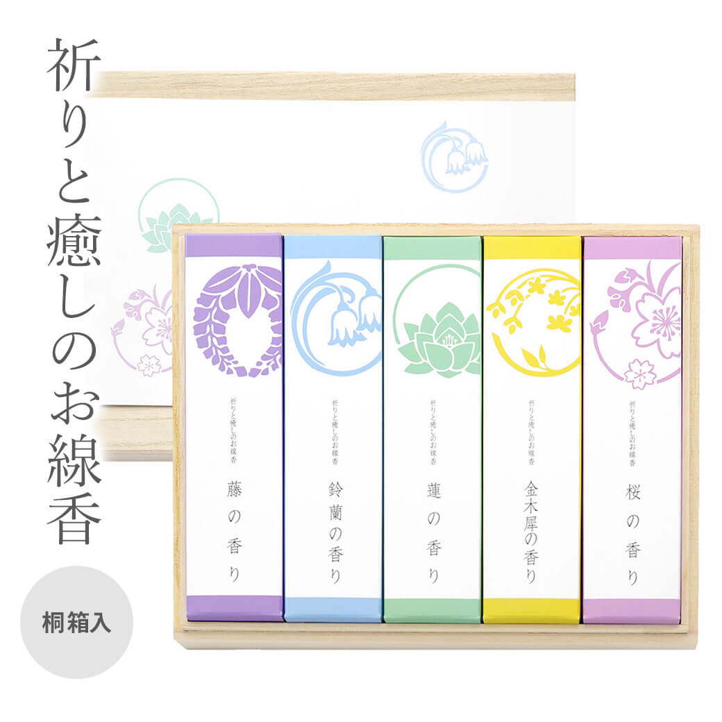 法事・法要のお供え・電報に「祈りと癒やしのお線香 桐箱進物 ５箱入り」