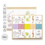 法事・法要・命日のお供えに「天然精油のお線香 桐箱進物」
