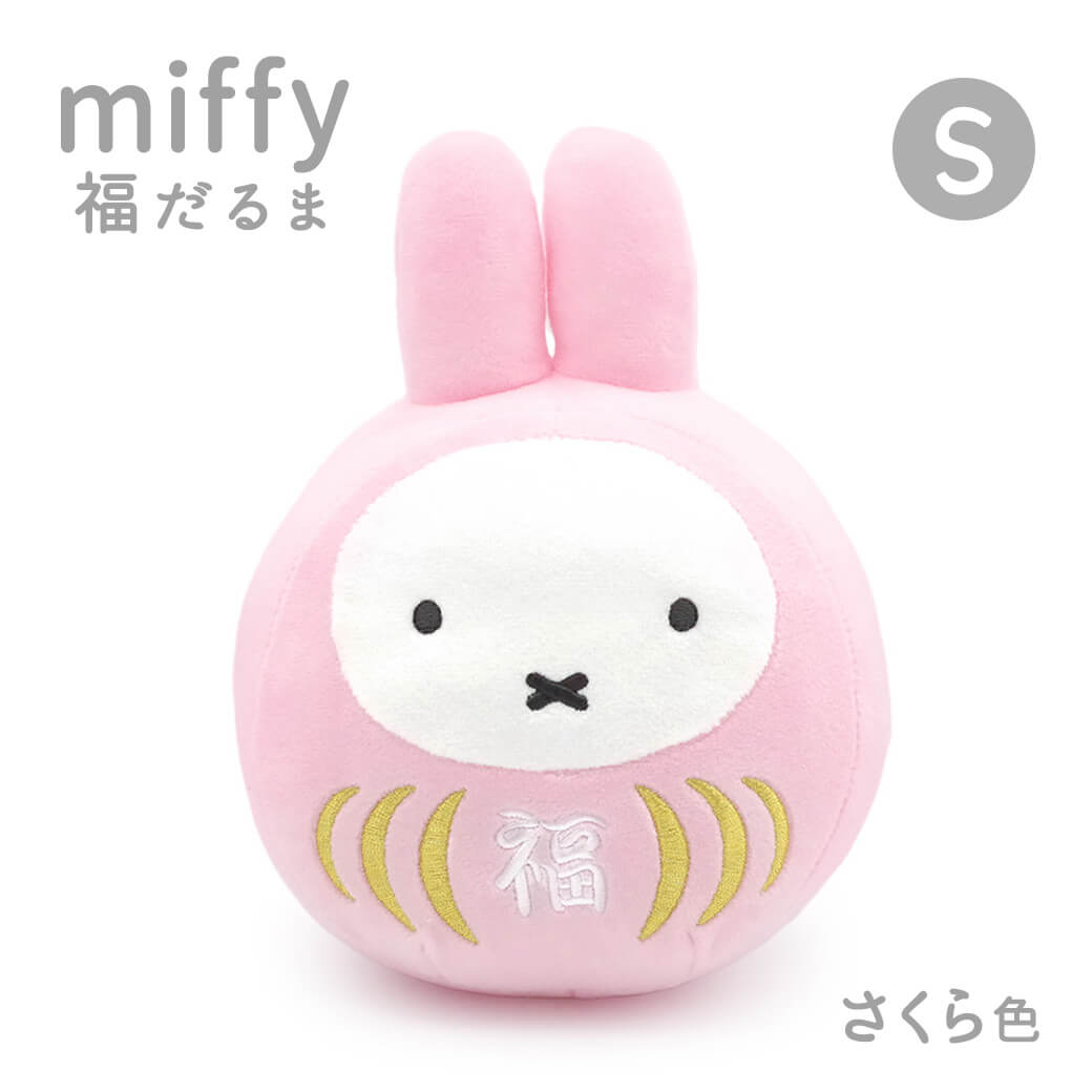 ミッフィー 福だるま S さくら色 ｜祝電・弔電・国際電報なら