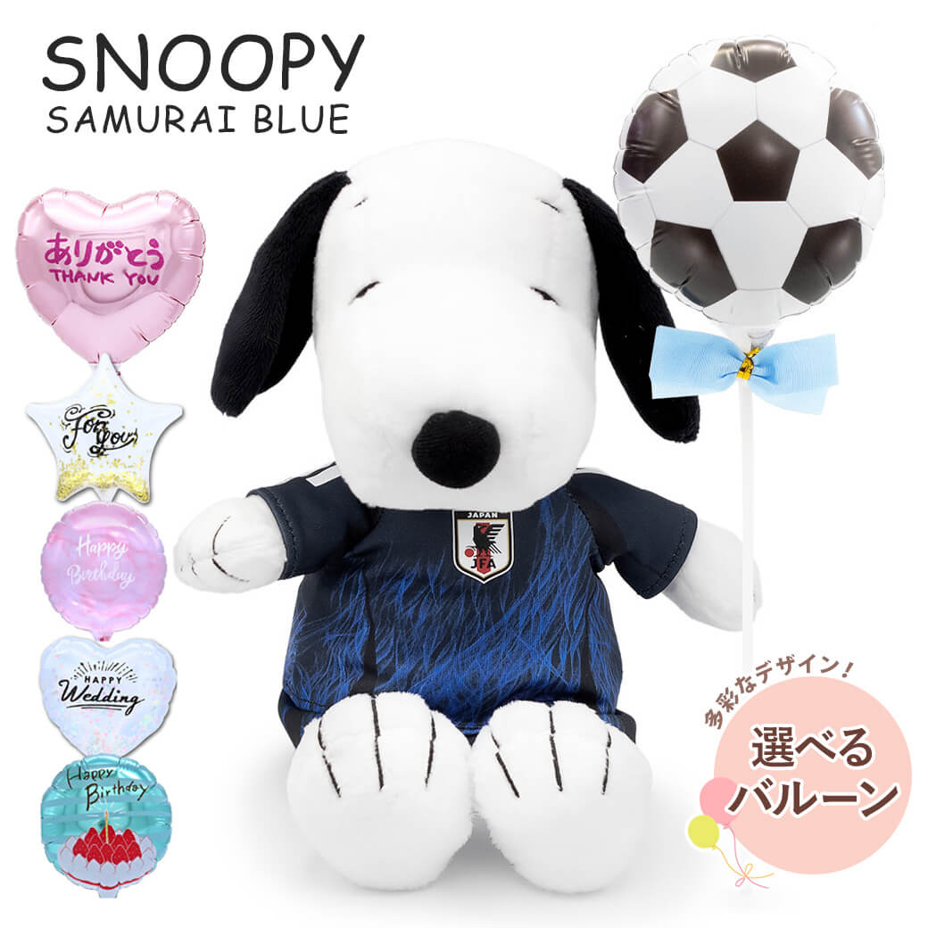 結婚式や誕生日のお祝い電報におすすめ「【バルーン電報】スヌーピー サッカー日本代表2024ver.」