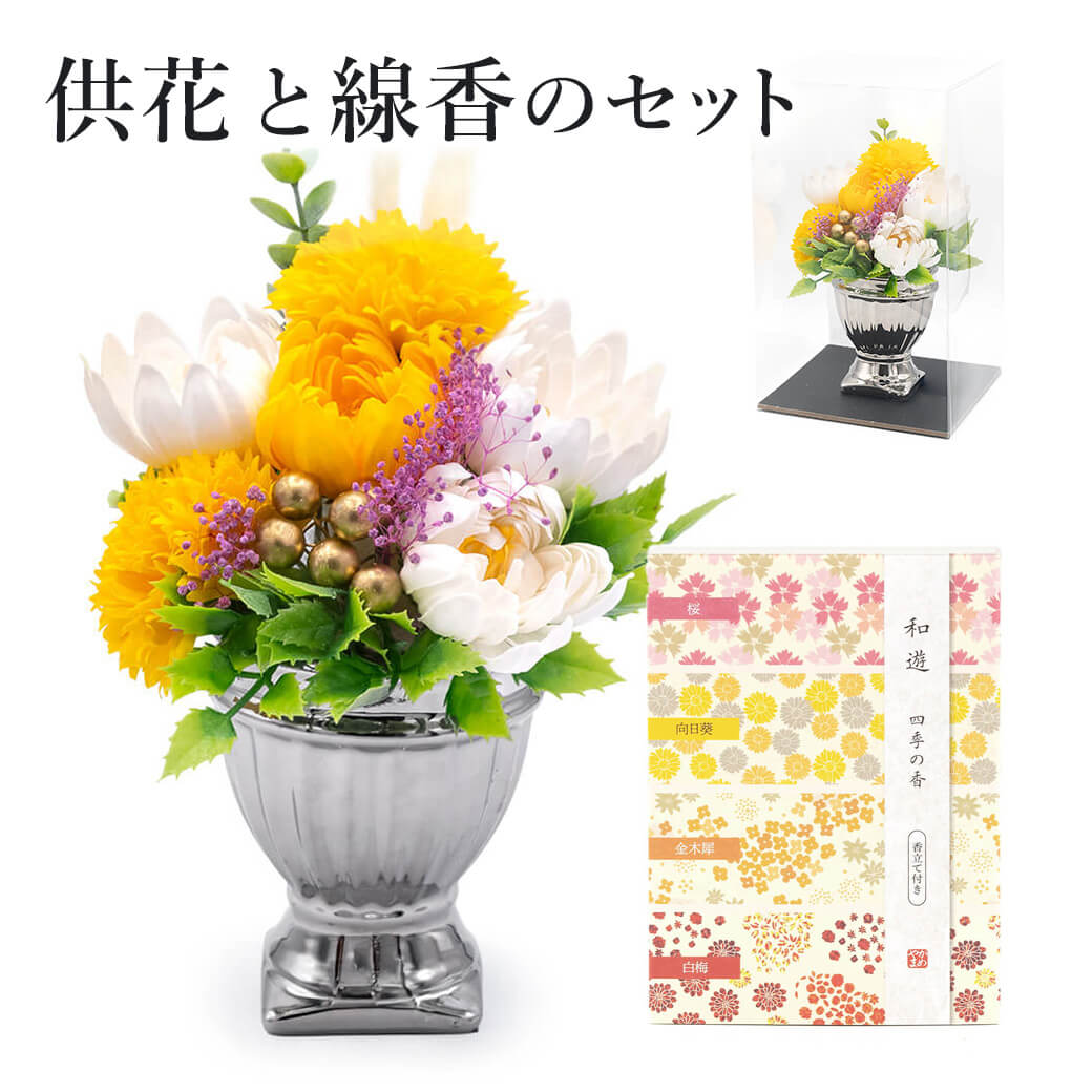 お悔やみのお供えに「ソメイユ・ペジーブル 杯型ポット+線香 和遊アソート 四季の香」