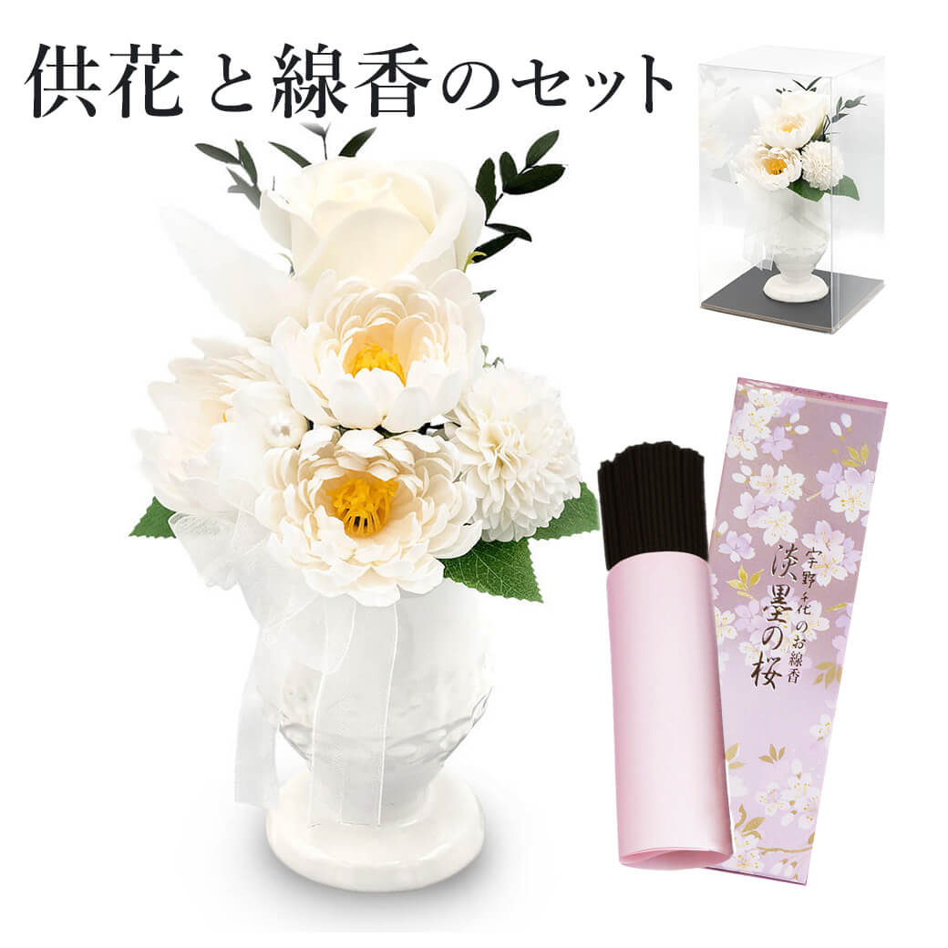 お悔やみのお供えに「お供えソープ ドゥース・メモワール　ホワイト＋宇野千代のお線香」