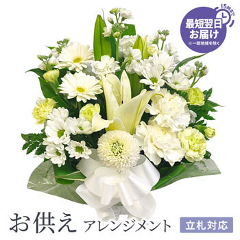 お通夜・ご葬儀・法要の弔電に「お供えアレンジリスペクト」フラワー電報