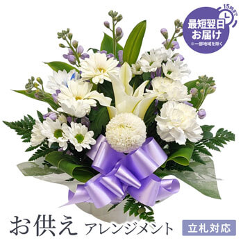 一周忌・年忌法要・お彼岸・お盆のお供え花に「お供えアレンジリスペクト 白＆紫系」電報