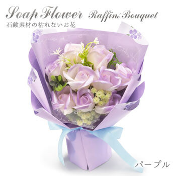 結婚式の祝電・誕生日プレゼントや古希・喜寿の長寿祝いにおすすめのフラワー電報「ラフィネブーケ パープル」