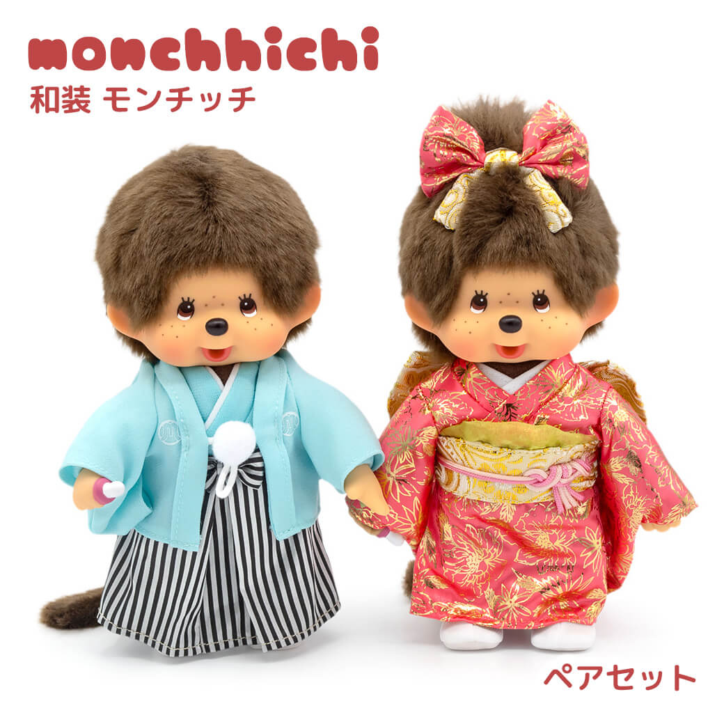結婚式の祝電・ウェルカムドールにおすすめ「紋付袴&振袖モンチッチ ペアセット」